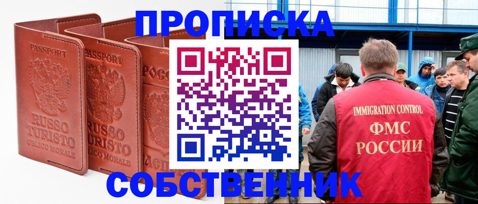 прописка поиск в Ивантеевке