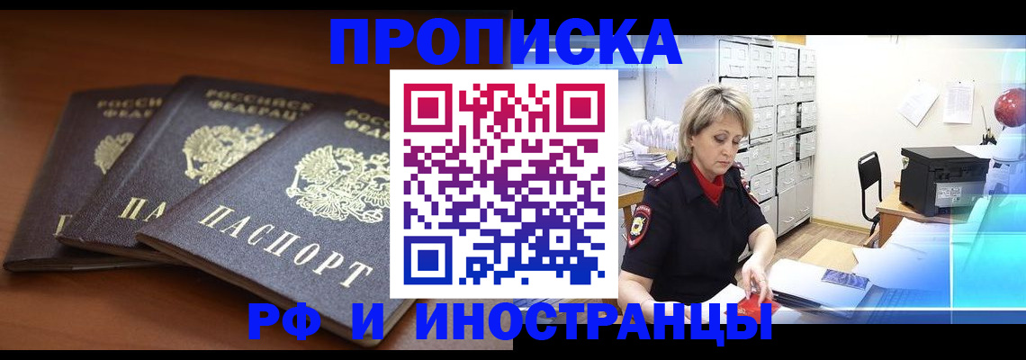купить прописку в Ивантеевке