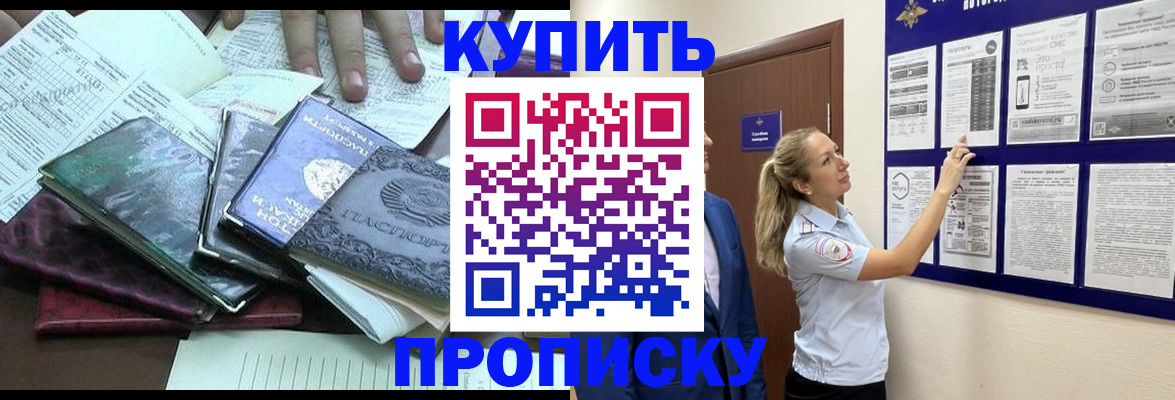 прописка для военкомата в Ивантеевке