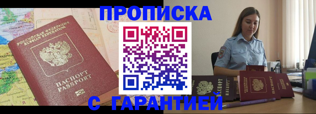 временная регистрация в Ивантеевке